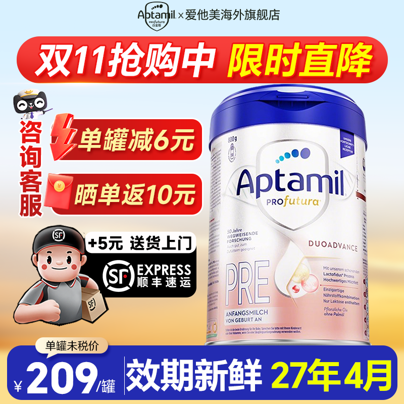 【现货速发】爱他美德国白金pre