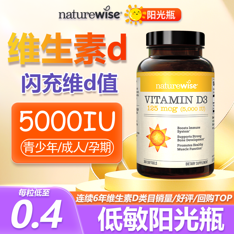 Naturewise维生素d3阳光瓶女士成人孕妇vd正品官方旗舰店