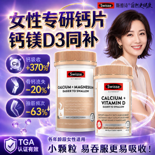 【旗舰店】swisse女性小颗粒钙