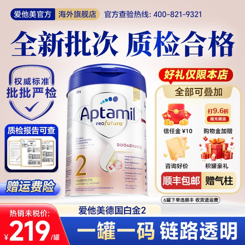 批批严检爱他美德国白金版2奶粉