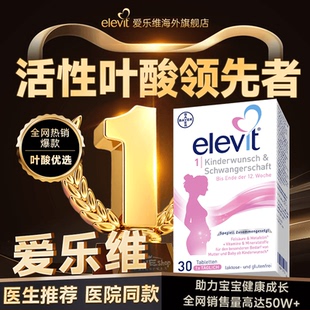 b12降同型 爱乐维活性叶酸孕妇专用1段复合维生素德国版 旗舰店