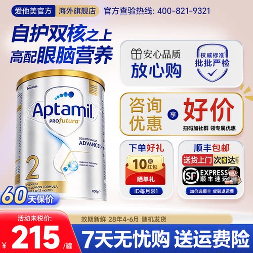 【旗舰店】澳洲爱他美2段白金版铂金婴儿二澳爱奶粉dha批批严检