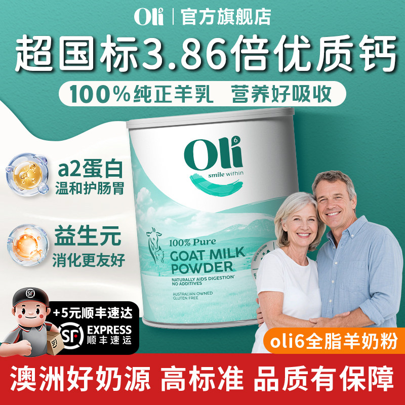 中老年羊奶粉澳洲进口正品官方旗舰店老年人成人高钙奶粉免疫oli6