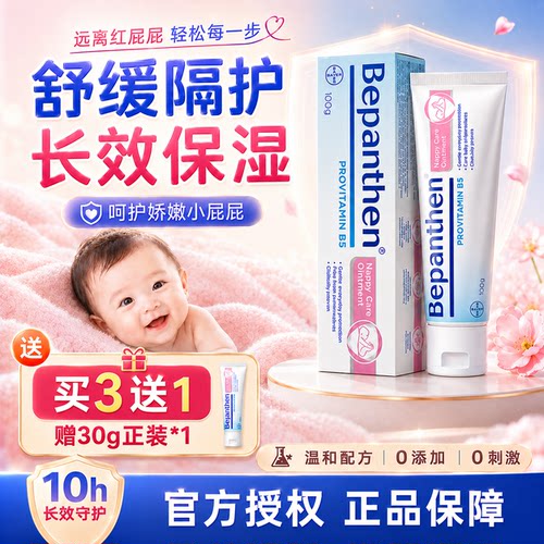 【热销榜top】贝乐欣护臀膏