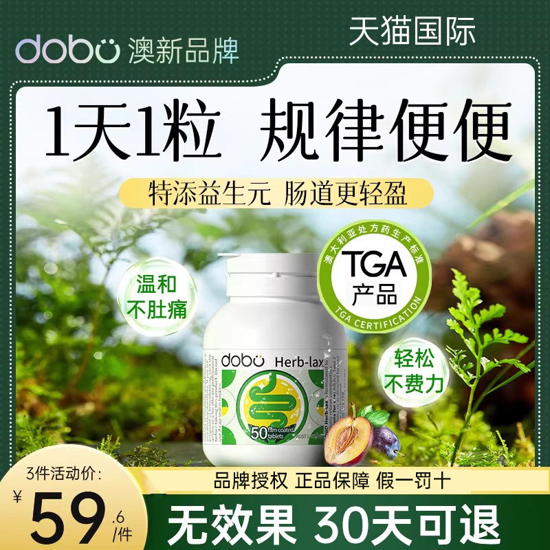 DOBO噗噗片多波欧便秘果排便西梅片芦荟片夜间酵素膳食纤维菊粉