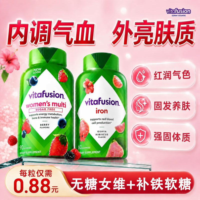 vitafusion补铁补贫血女性孕妇女士气血不足成人缺铁元补气养血
