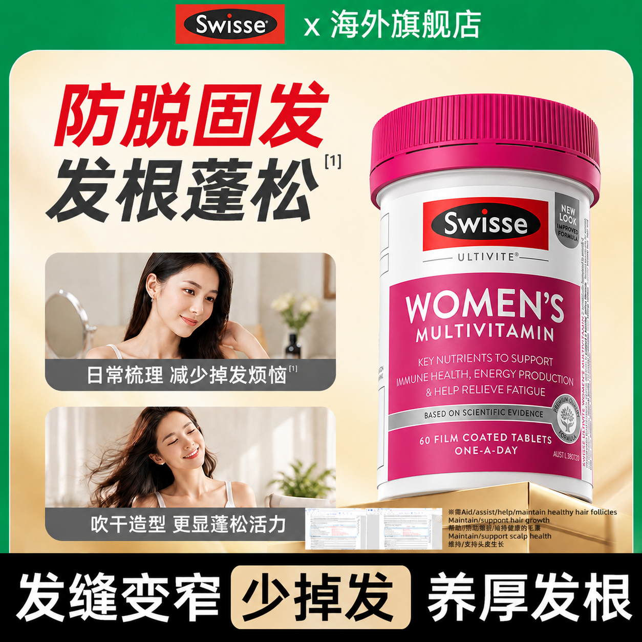 swisse养发维生素b族防脱发生发增发密发生物素掉发内调保健品