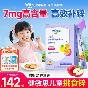 witsbb健敏思锌补充剂儿童补锌宝宝螯合锌口服液官方旗舰店正品