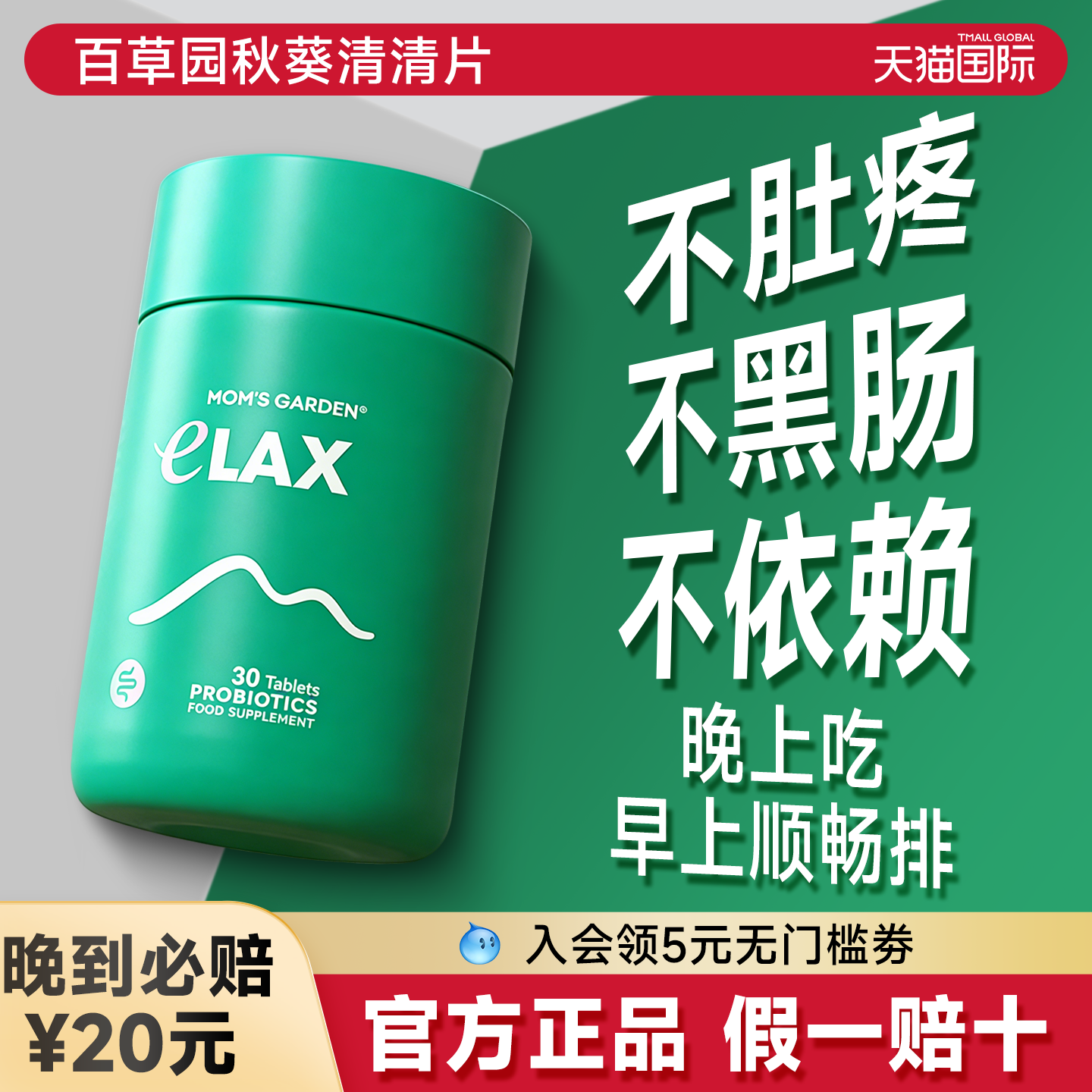 百草园清清片官方旗舰店便促进肠胃蠕动秘助排秋葵益生菌膳食纤维