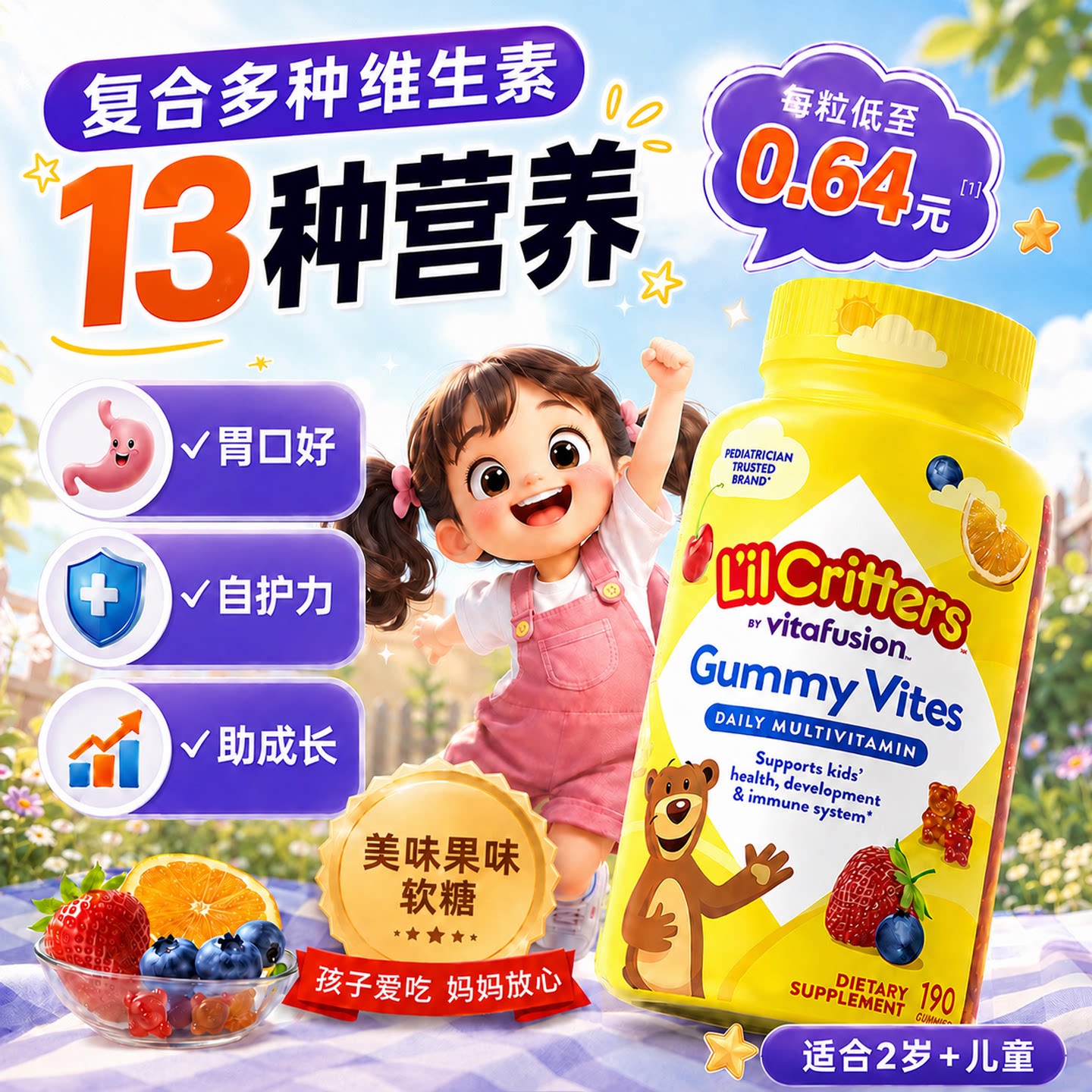 丽贵小熊糖儿童复合维生素c软糖多维b12叶黄素官方旗舰店免疫力