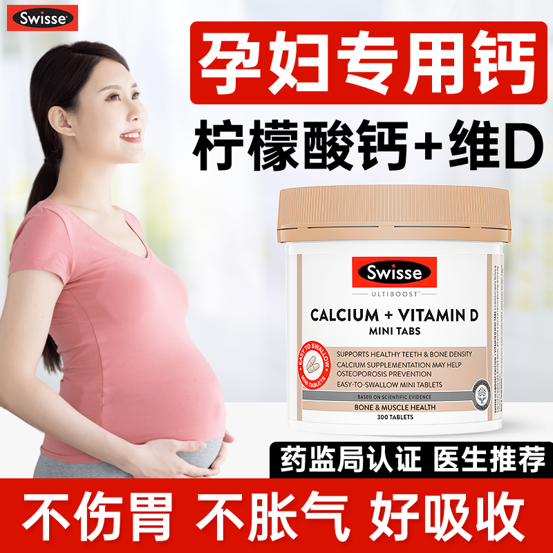 【孕妇钙片】孕早中晚哺乳期适用