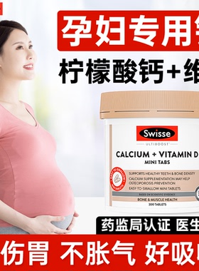 swisse孕妇钙片柠檬酸K2钙孕早中晚期哺乳期维生素d3官方旗舰店