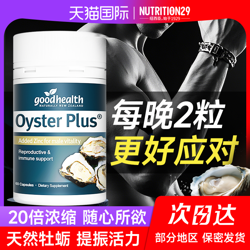 牡蠣精+鋅】GoodHealth活力片