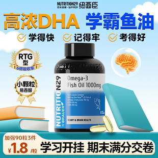 N29纽西臣dha鱼油增强青少年学生记忆力补大脑鱼肝油官方正品 进口