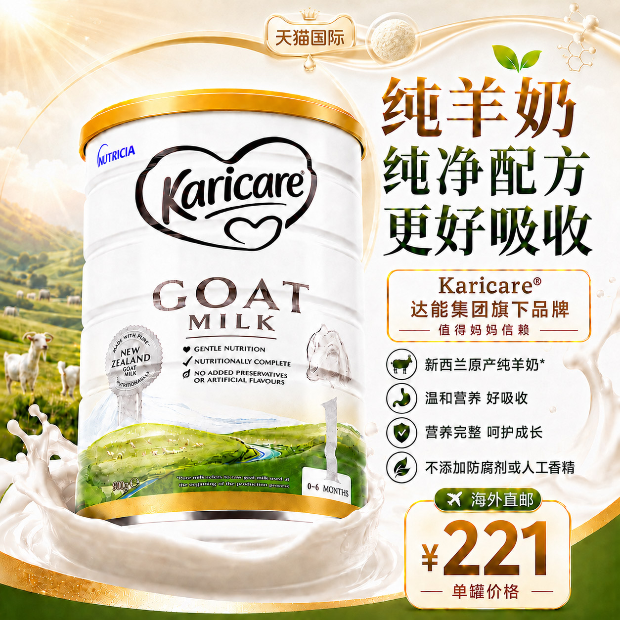 【直邮】Karicare可瑞康婴幼儿配方山羊奶粉1段900g 0-6月新西兰