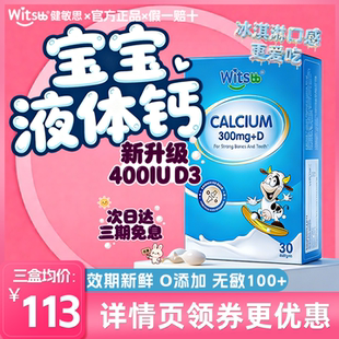 witsbb健敏思液体钙儿童婴幼儿液体钙小蓝盒cak2d3官方正品旗舰店