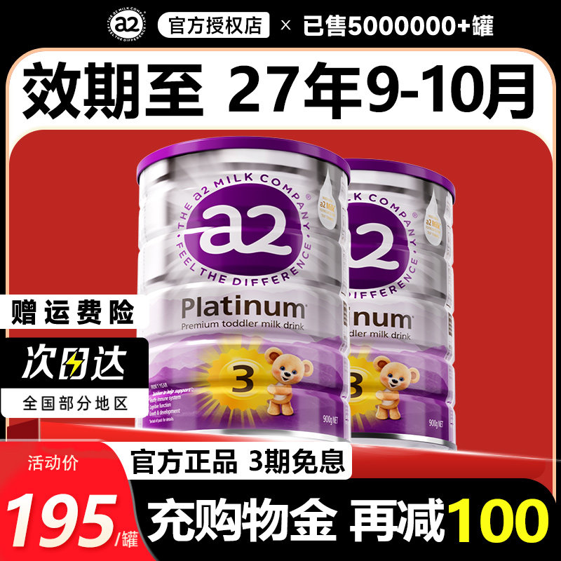 澳洲a2奶粉三段3段紫白金版正品婴幼儿配方奶粉岁宝宝900g*2罐