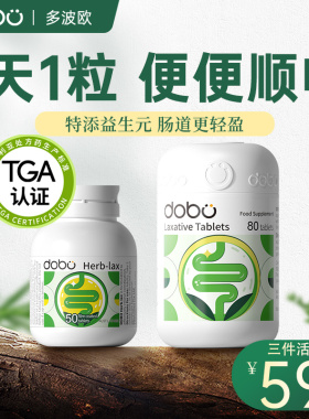 DOBO多波欧便秘排便噗噗片西梅片酵素膳食纤维菊粉芦荟片