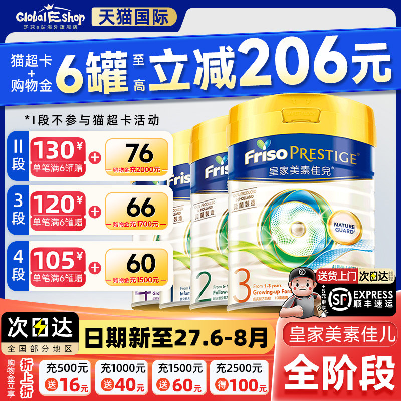 全阶段消费券皇家美素佳儿港版婴幼儿800g1-3岁1/2/3/4段配方奶粉