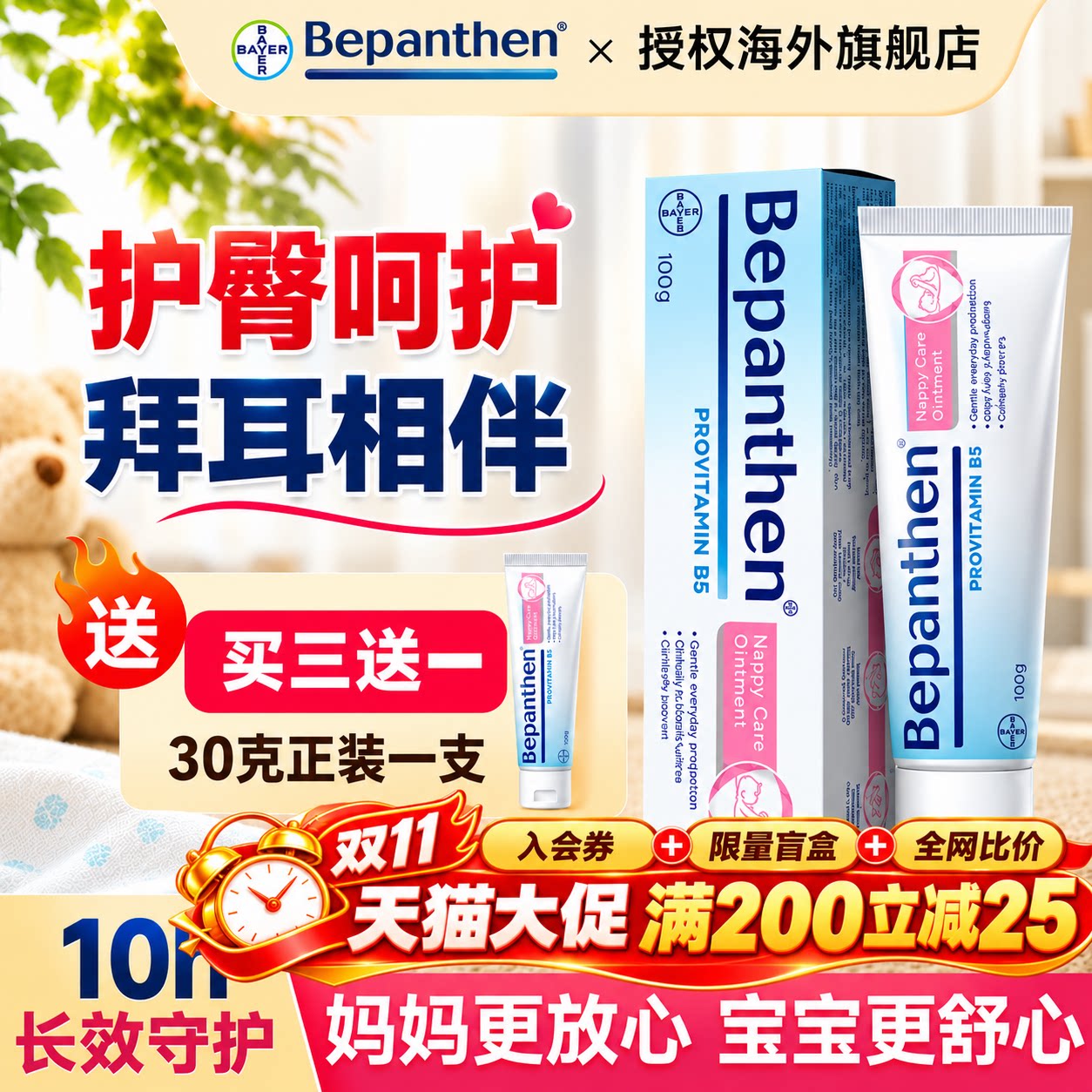 拜耳护臀膏新生儿婴儿宝宝护肤舒缓泛红预防红屁股贝乐欣官方正品