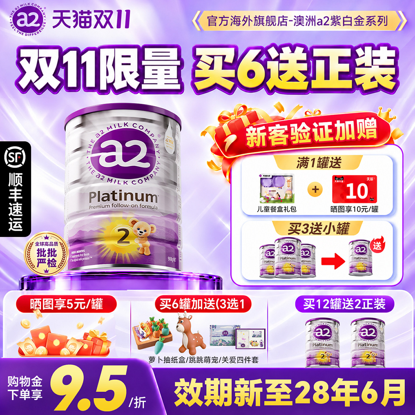 【买过的店】澳洲a2紫白金2段奶粉二段牛奶粉新西兰进口正品