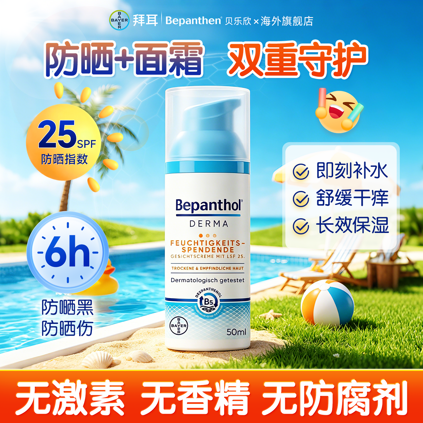 拜耳贝乐欣儿童宝宝防晒霜保湿修复二合一防水防汗隔紫外线正品