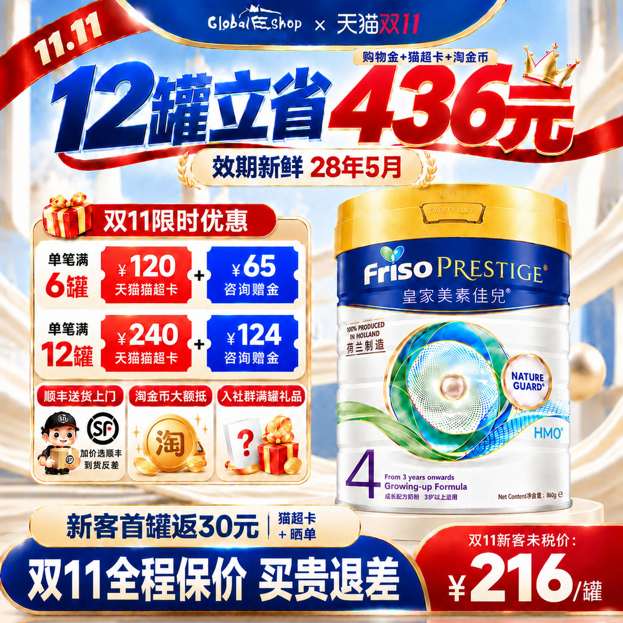 【限时优惠】皇家美素4段奶粉