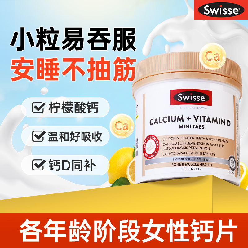 斯维诗swisse钙片女性补钙咀嚼