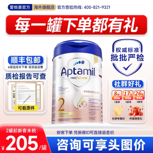 旗舰店爱他美德国白金版2奶粉段