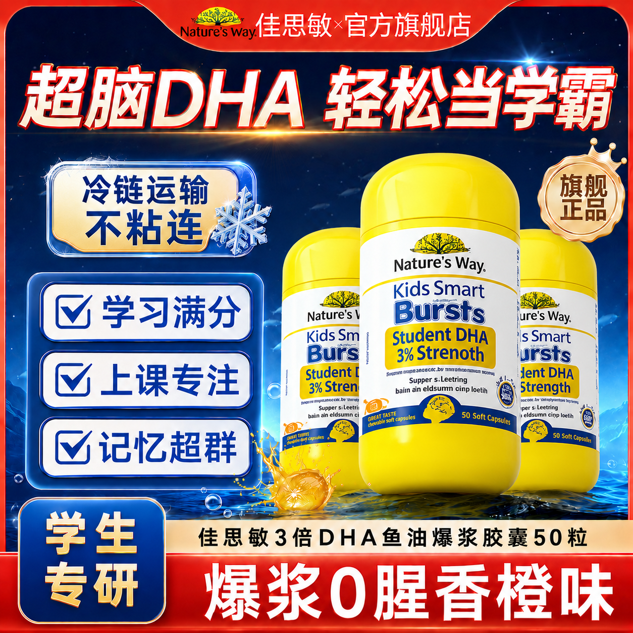 佳思敏dha儿童青少年学生备考鱼油三倍DHA补脑官方旗舰店记忆力