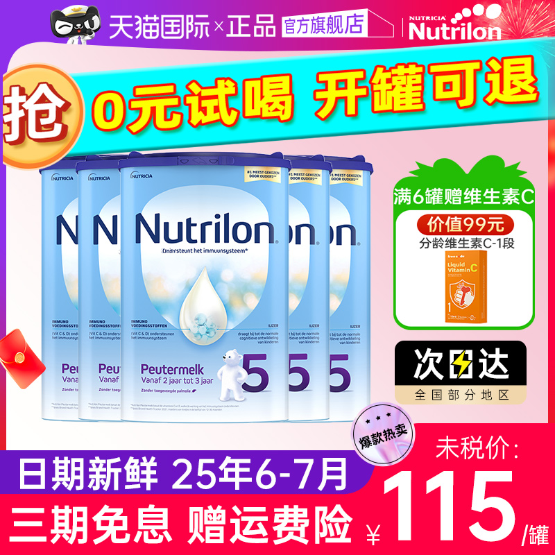 【6罐装】荷兰牛栏5段五段宝宝奶粉诺优能5段旗舰2岁以上配方奶粉 奶粉/辅食/营养品/零食 婴幼儿牛奶粉 原图主图