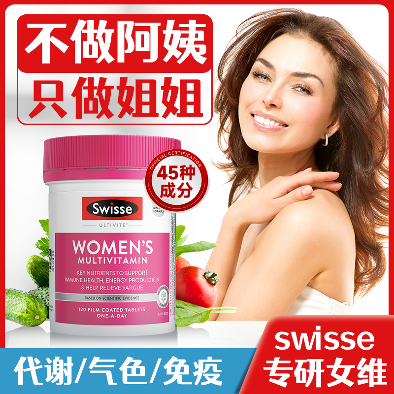swisse女士复合维生素b族片女性复合多种维生素保健品官方旗舰店,保健食品/膳食营养补充食品,维生素/矿物质/营养包,淘宝优惠券,粉丝福利购,淘宝优惠卷