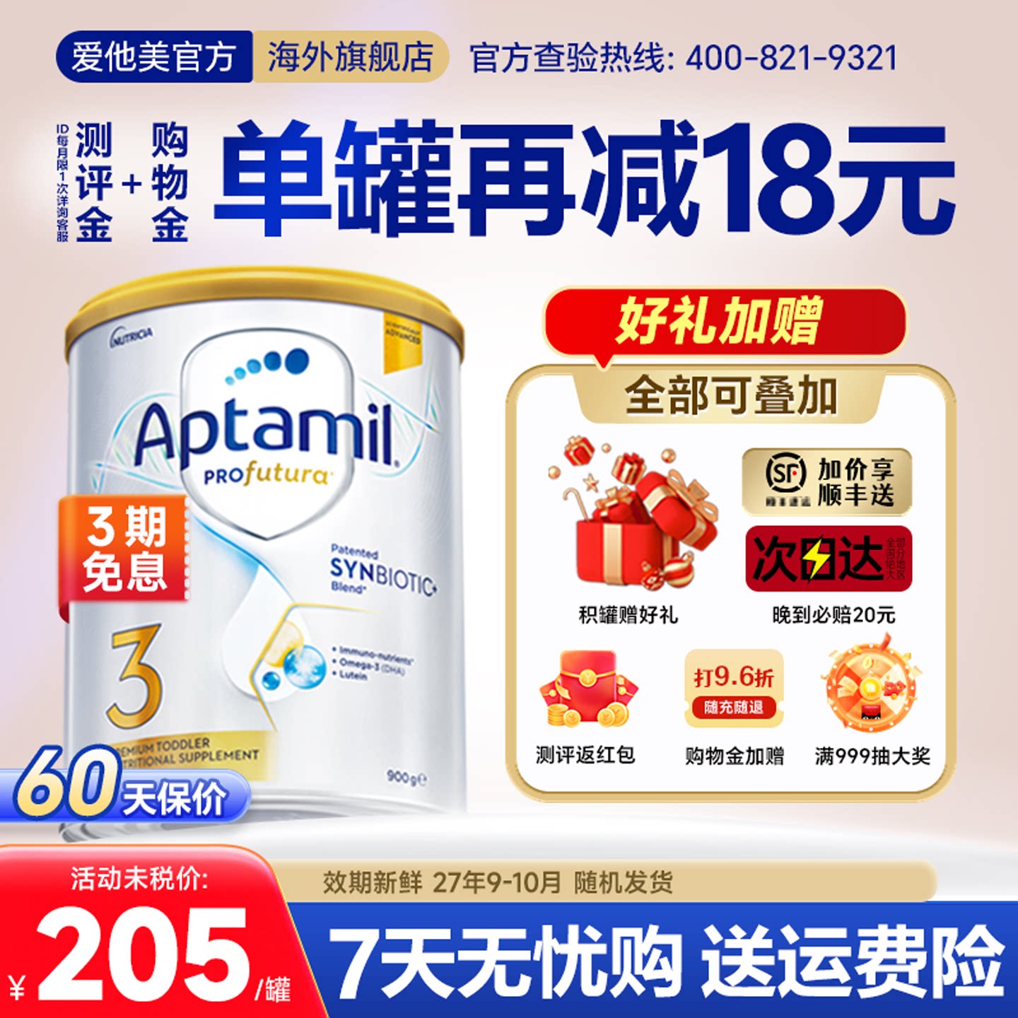 【旗舰店】澳洲爱他美白金版3段三段铂金DHA婴幼儿奶粉澳爱新西兰