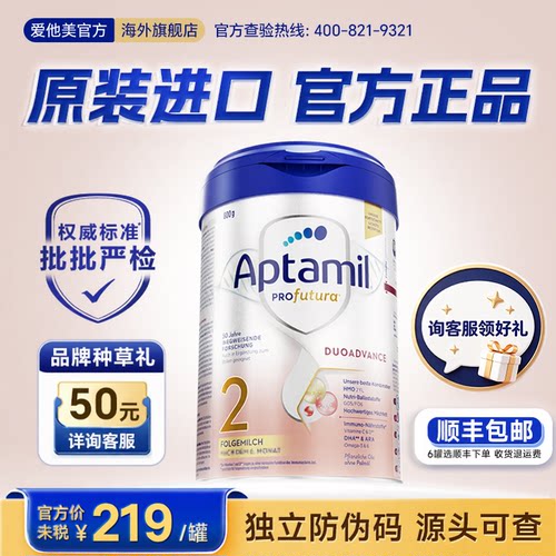 旗舰店爱他美德国白金版2奶粉段