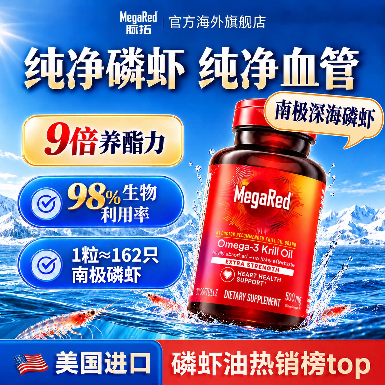 【央妈推荐】脉拓南极深海磷虾油