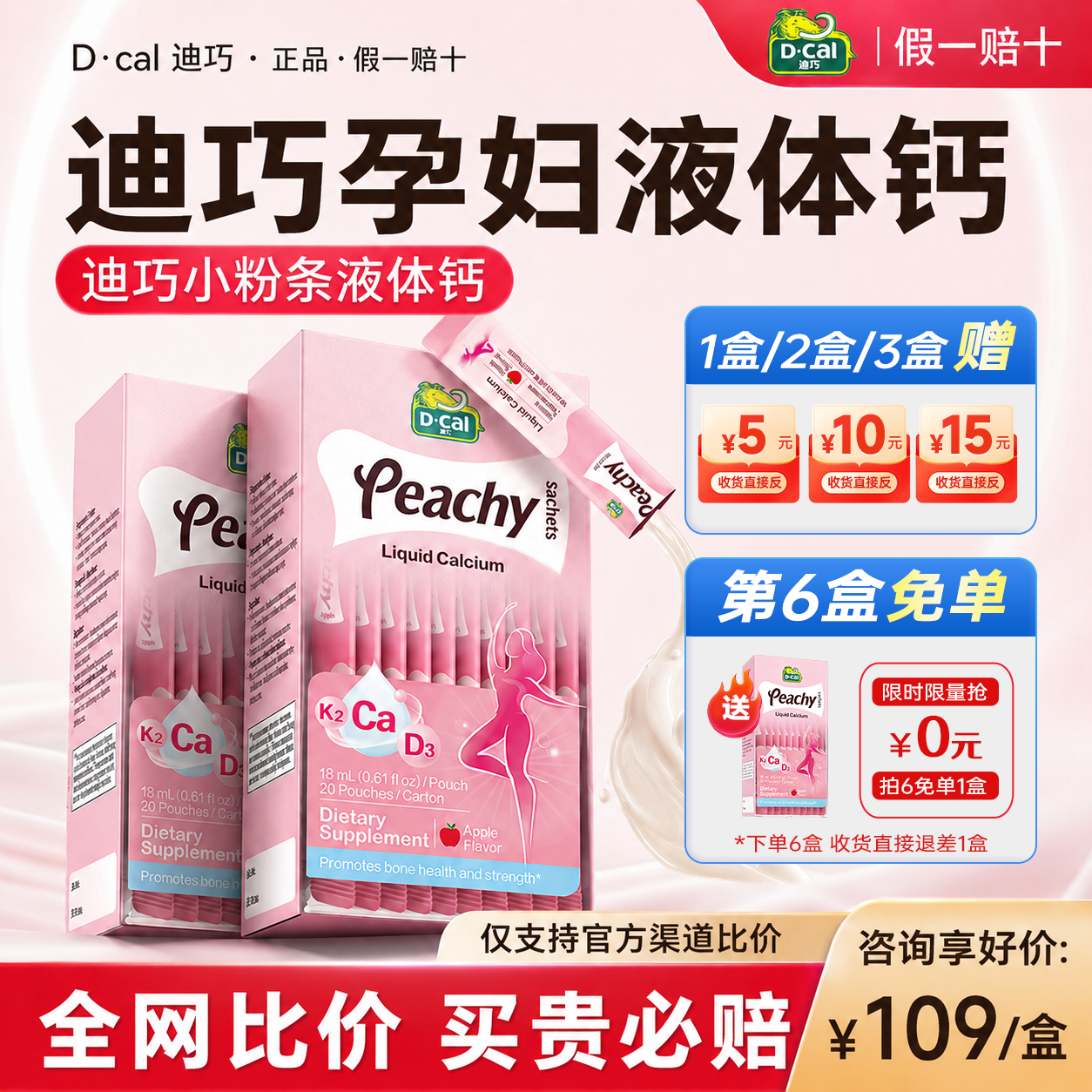 迪巧液体钙孕妇专用女性补钙成人