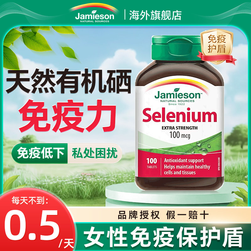 健美生有机硒片补硒元素富硒进口正品官方旗舰店非麦芽硒100片,保健食品/膳食营养补充食品,硒,淘宝优惠券,粉丝福利购,淘宝优惠卷