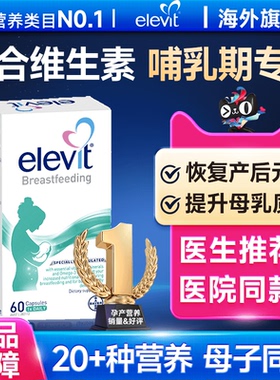 【旗舰店】爱乐维哺乳期复合维生素产后黄金素dha叶黄素官方旗舰