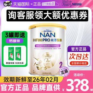 雀巢能恩全护2段6种活性HMO适度水解低敏奶粉婴儿宝宝益生菌800g