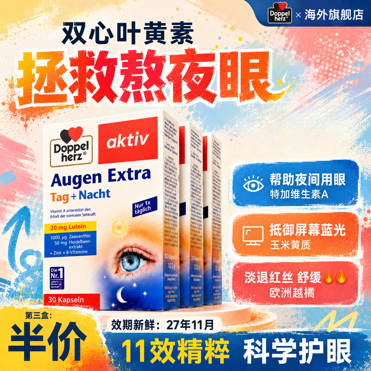 德国双心叶黄素成人越橘蓝莓女士小胶囊护眼丸Doppelherz