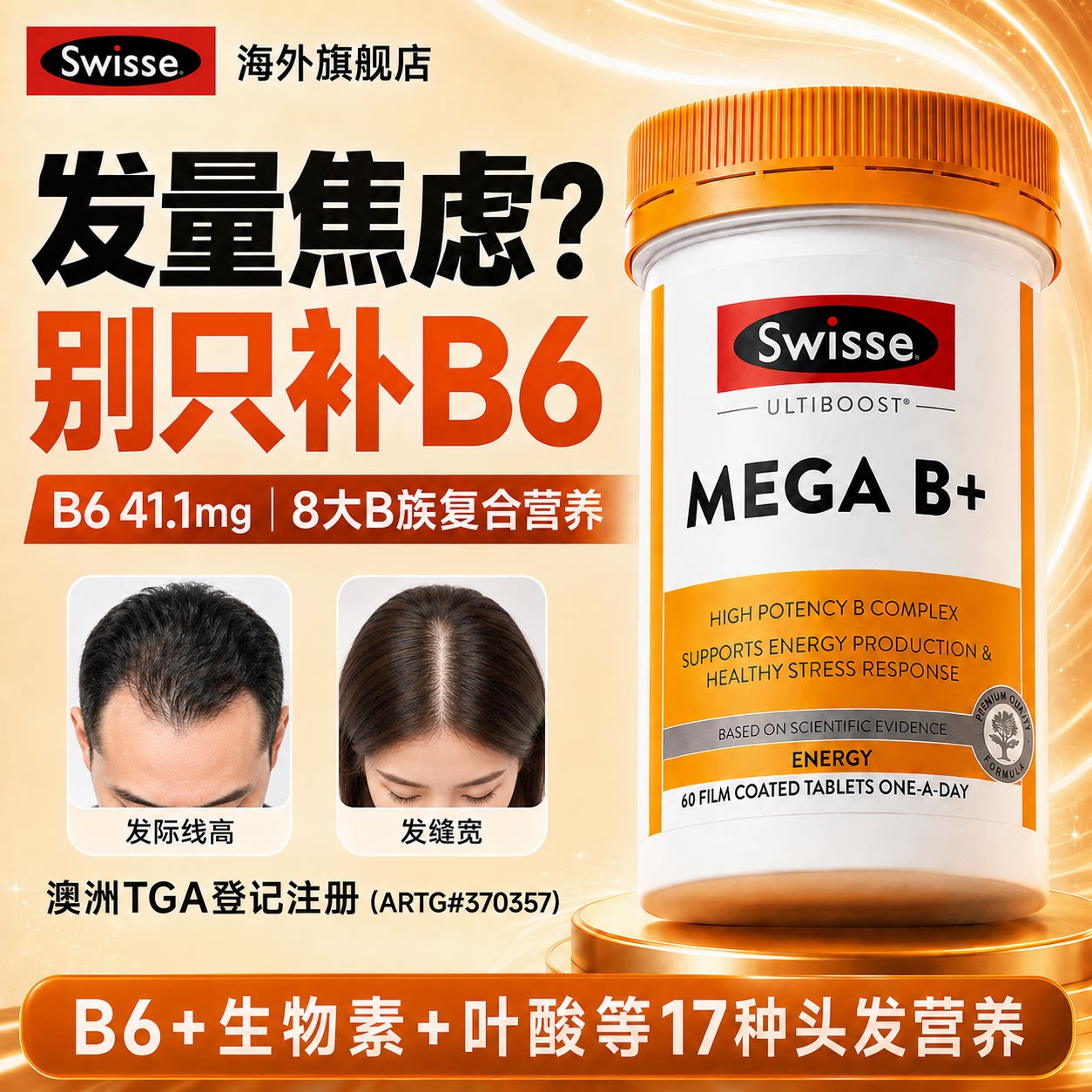 维B6+生物素+叶酸等17种头发营养图片