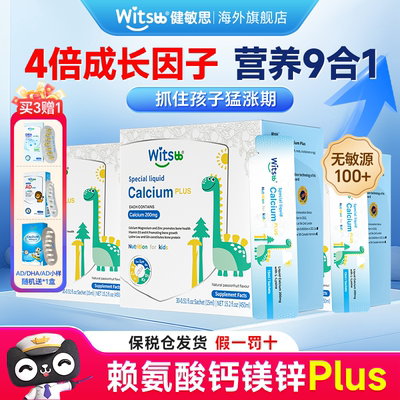 【全新升级】健敏思赖氨酸钙镁锌