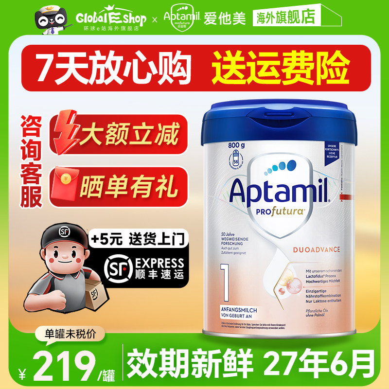 【旗舰店】德国爱他美白金版1奶粉婴幼儿段原装进口德白一正品段