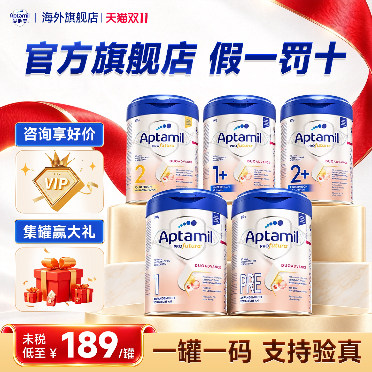 [官方旗舰店]爱他美德国白金版1段pre段2段奶粉德爱一段二段1+2+