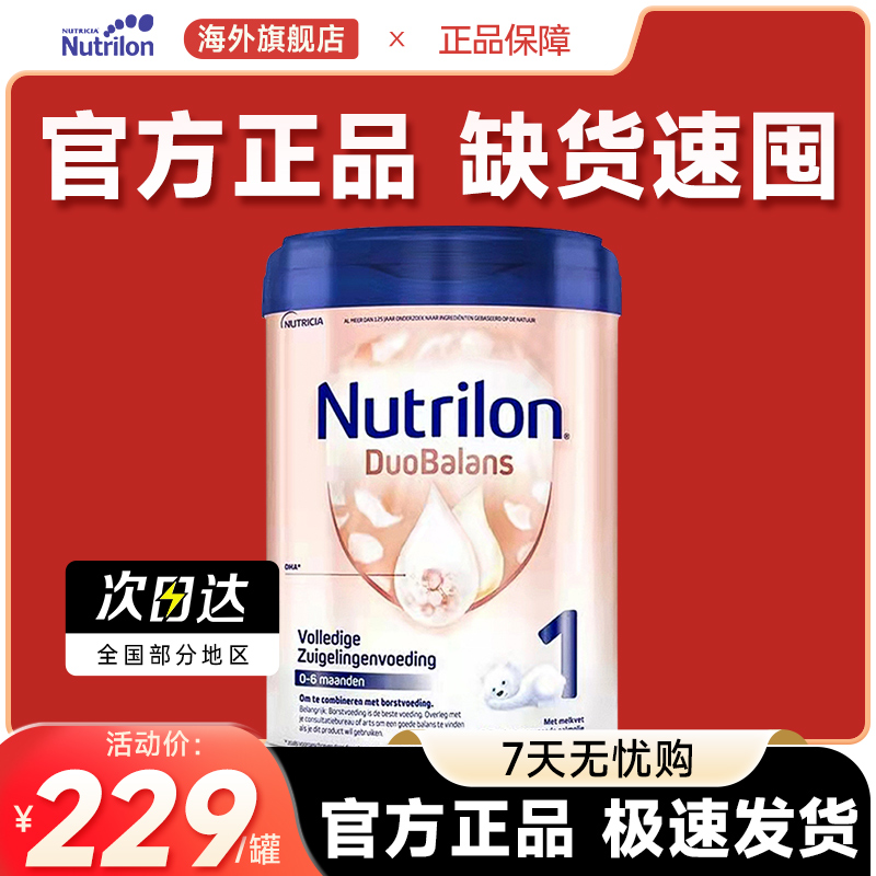 荷兰牛栏白金版1段诺优能婴儿奶粉一段2婴幼儿旗舰店正品