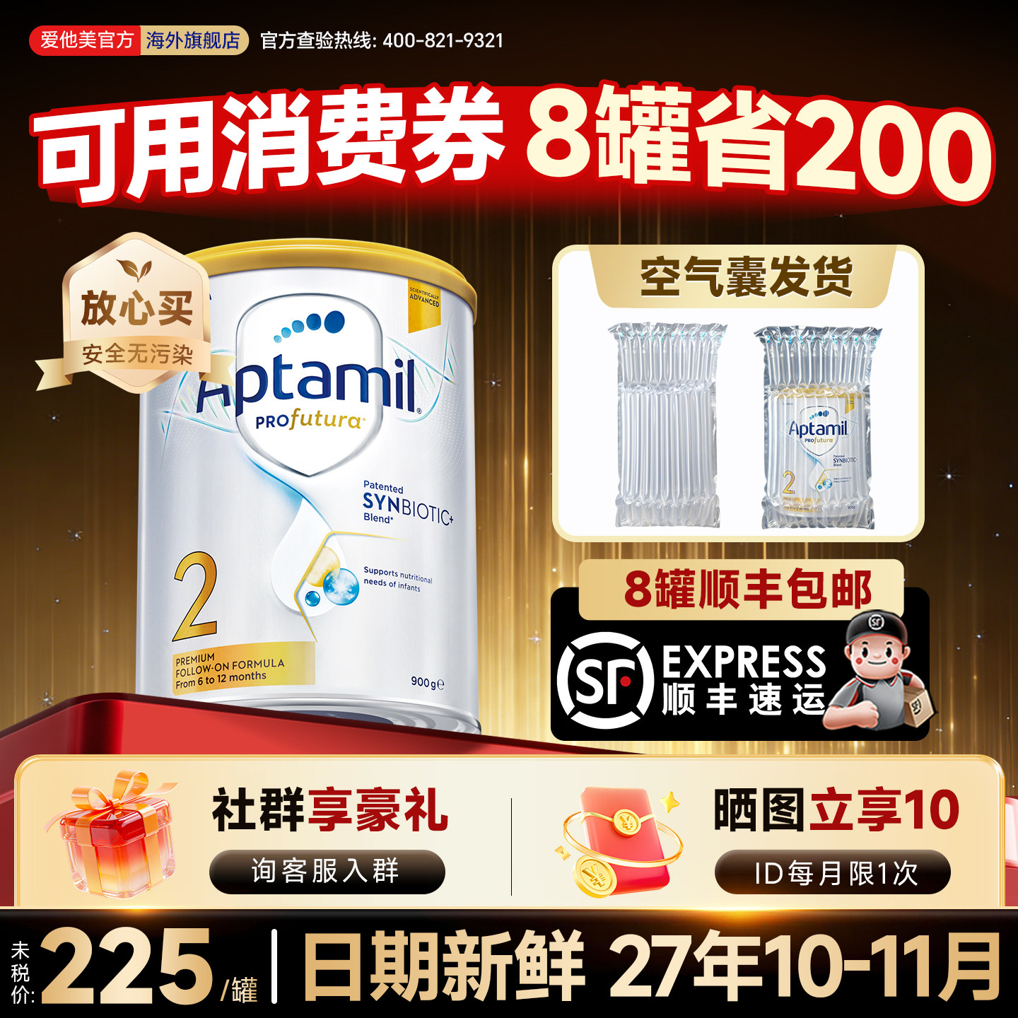 【直播间专属丨限时消费券】澳洲爱他美2段白金版奶粉二6个月+官