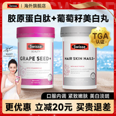 2瓶swisse葡萄籽胶原蛋白肽烟酰胺美白丸紧致肌肤衰官方旗舰店老