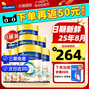 Friso皇家美素佳儿港版 3段牛奶粉1 3岁婴幼儿官方旗舰店 8罐装