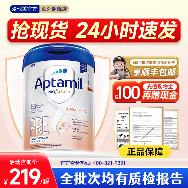 【旗舰店】爱他美德国白金版pre段奶粉德爱白金初段奶粉官方正品