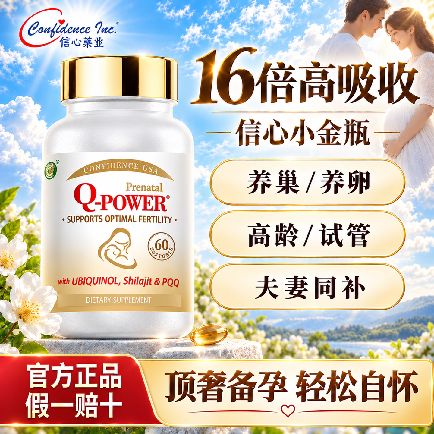 信心康乐辅酶q10软胶囊还原型图片